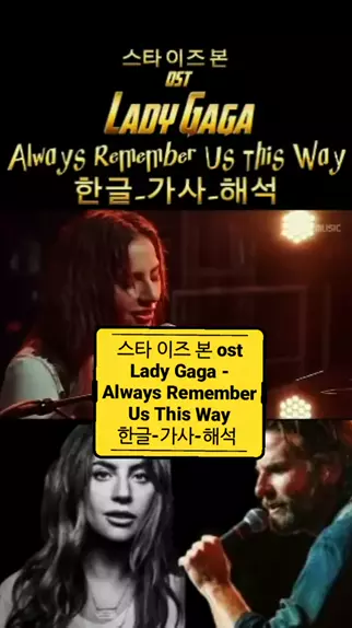 Lady Gaga - Always Remember Us This Way (Tradução) 