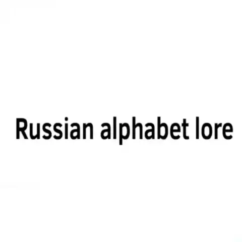 russian alphabet lore exe 