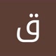 قيصر الضاهر