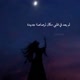 ꧁🥀أ̶س̶ي̶رت̶ ̶ا̶ل̶م̶و̶ت🥀꧂