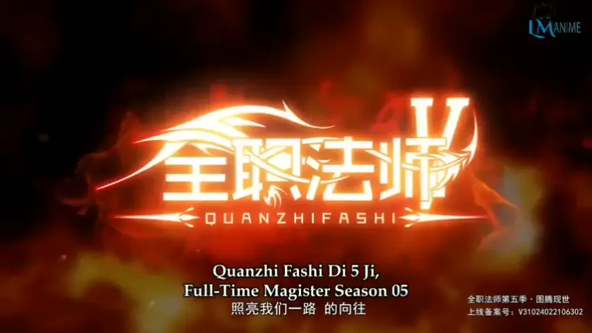 QUANDO VAI SAIR A 7º TEMPORADA DO ANIME QUANZHI FASHI(Full-Time Magister)?  